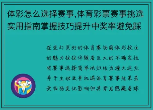体彩竞彩官网怎么选赛事投注？